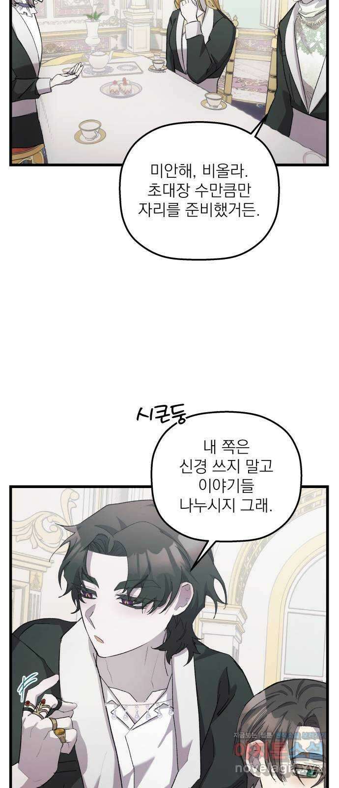 동경과 거짓말 16화 40