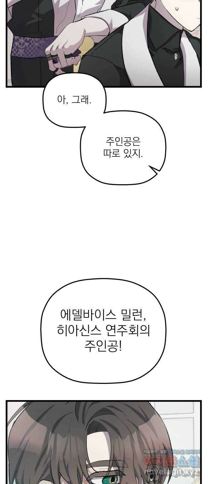 동경과 거짓말 16화 41