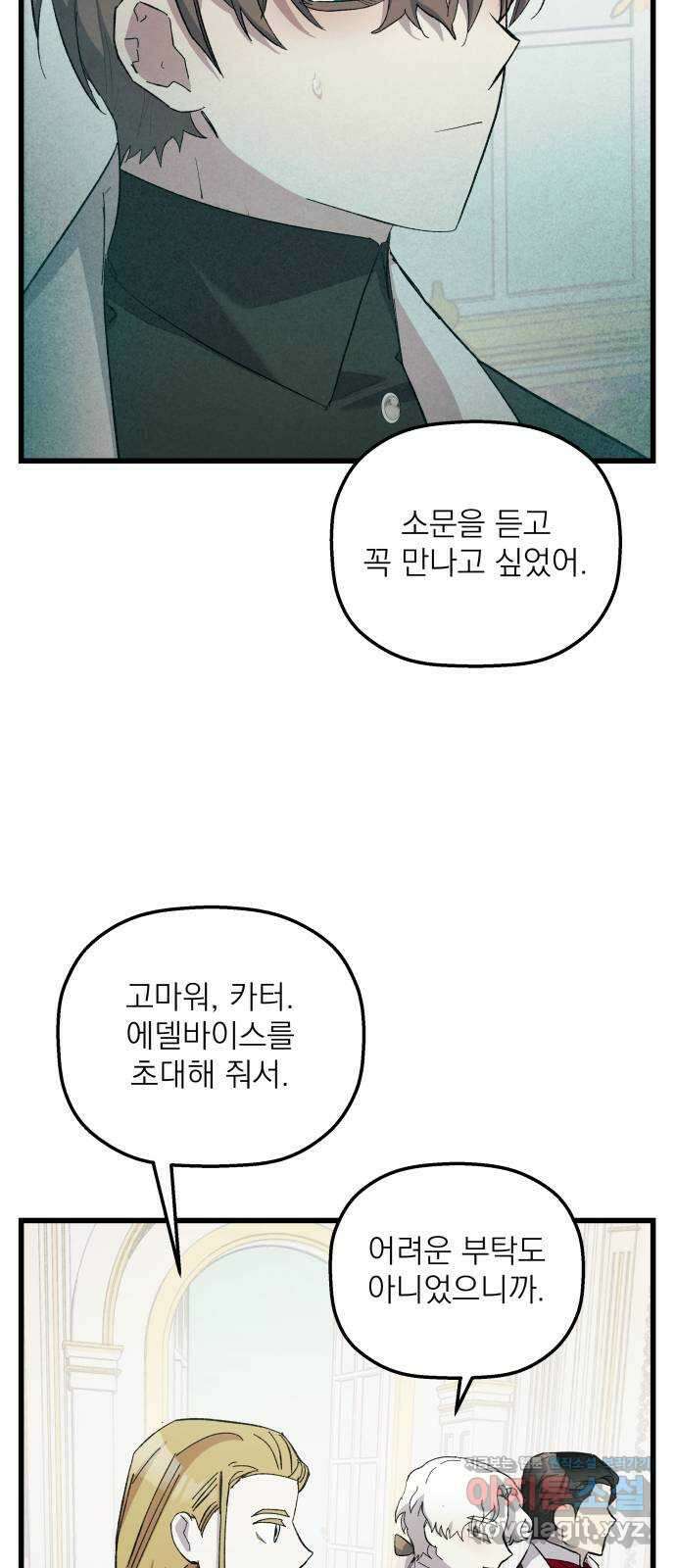 동경과 거짓말 16화 42