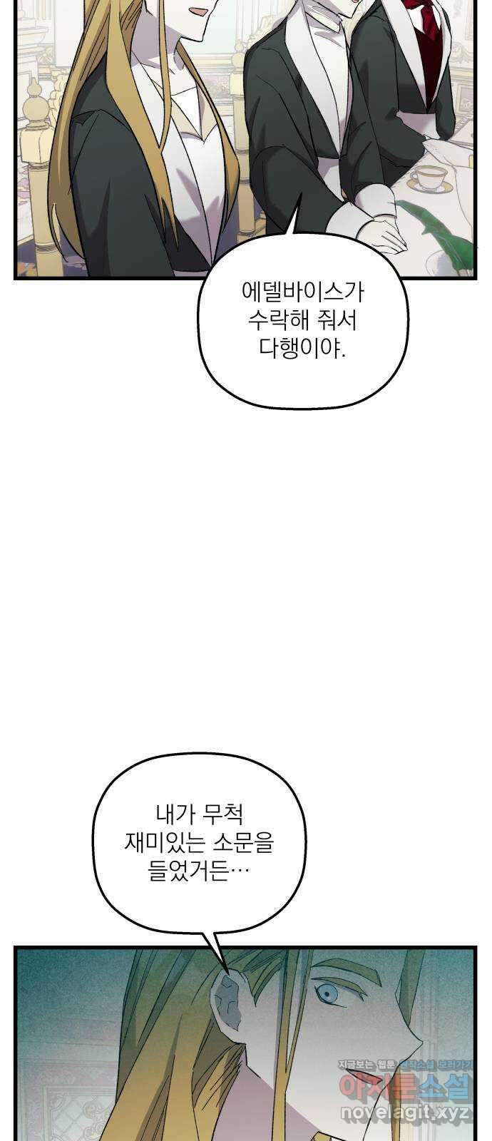 동경과 거짓말 16화 43