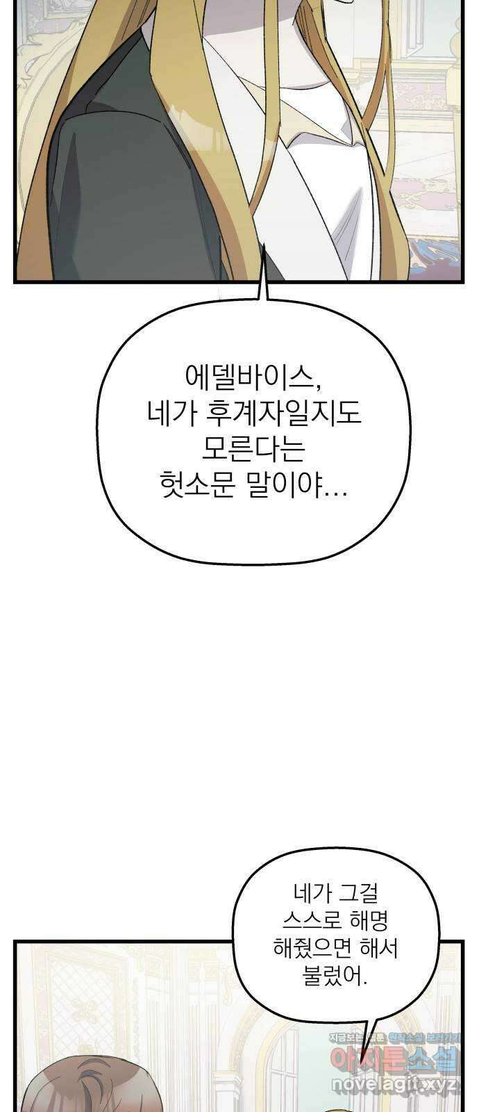 동경과 거짓말 16화 44