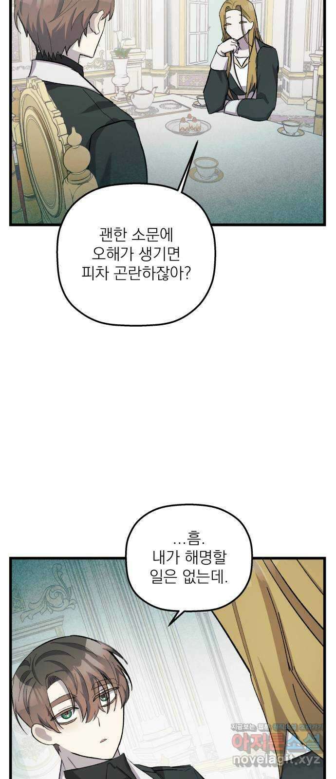 동경과 거짓말 16화 45