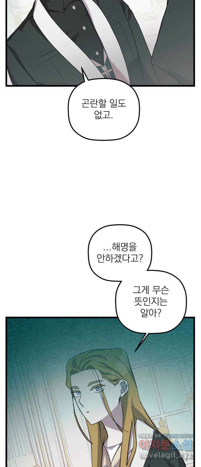 동경과 거짓말 16화 46