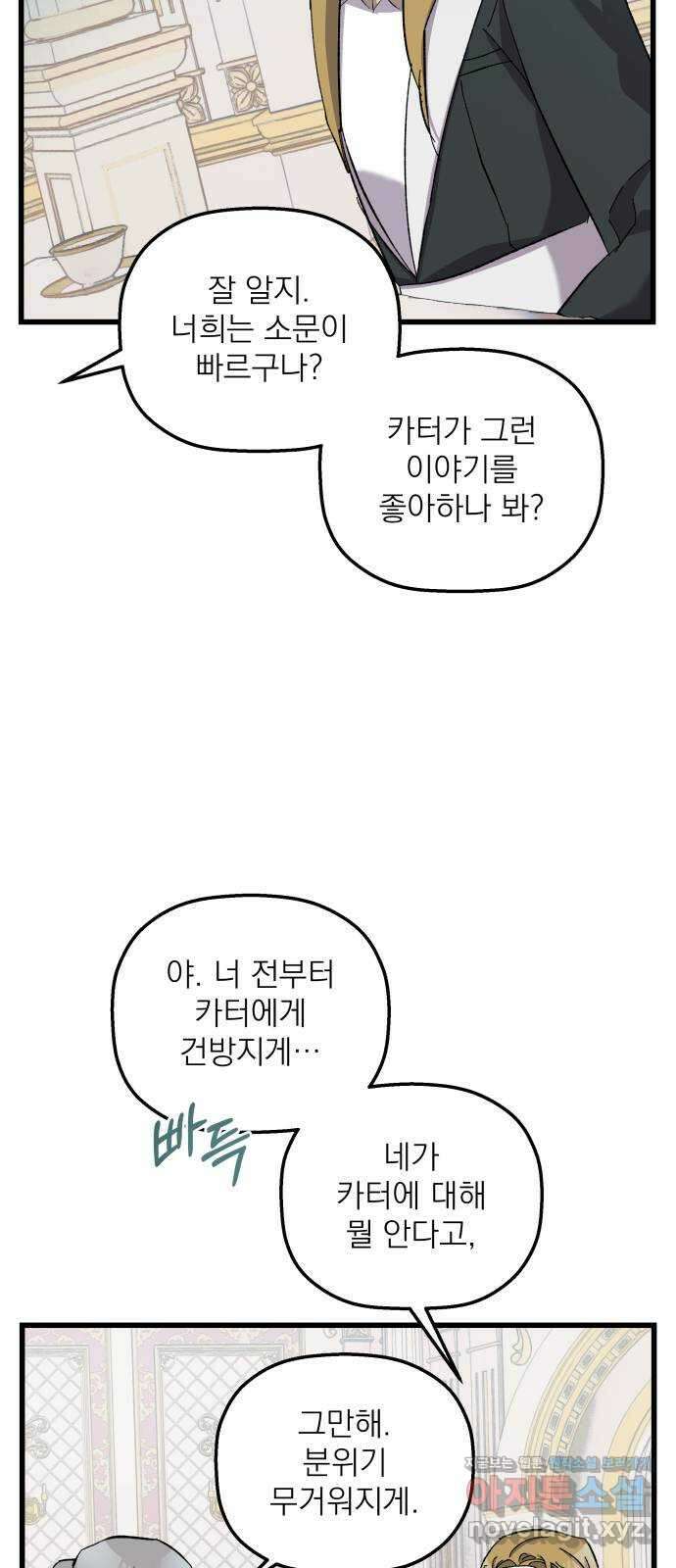 동경과 거짓말 16화 47
