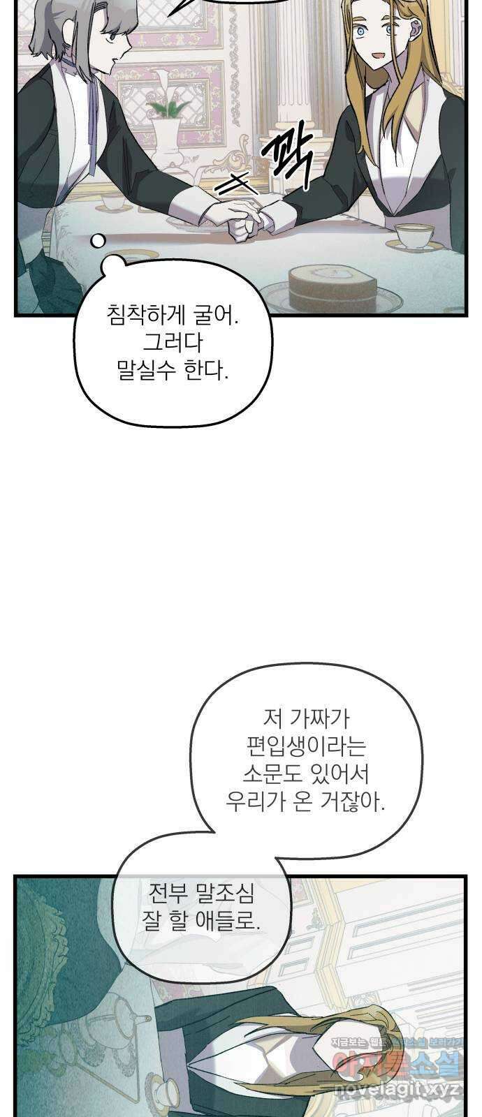 동경과 거짓말 16화 48