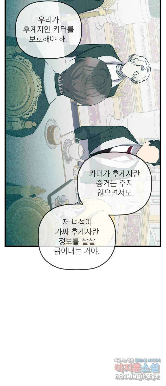 동경과 거짓말 16화 49