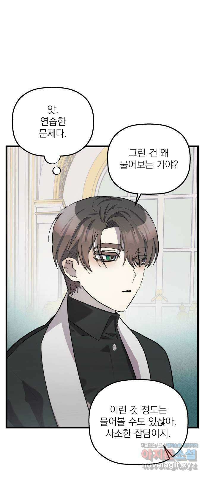 동경과 거짓말 16화 51