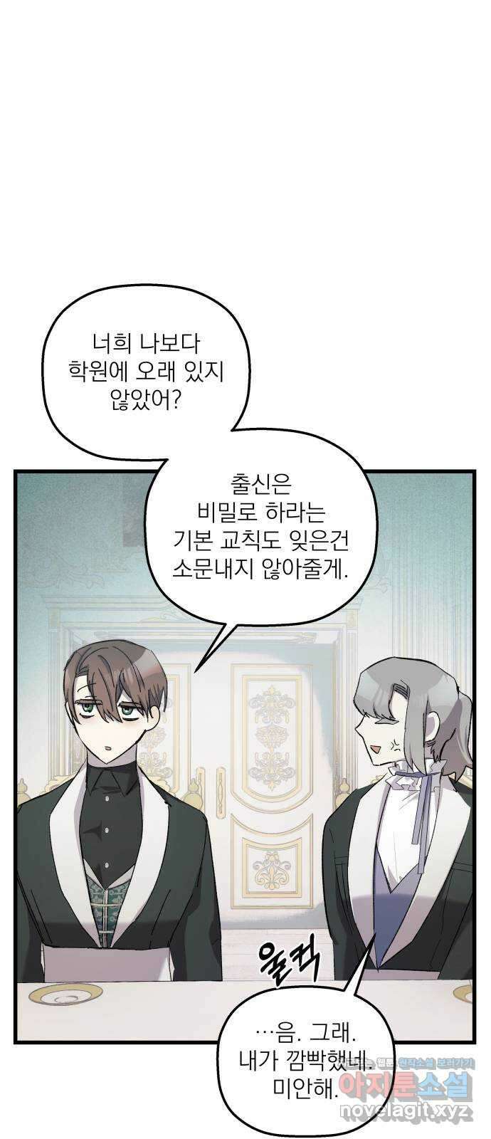 동경과 거짓말 16화 52