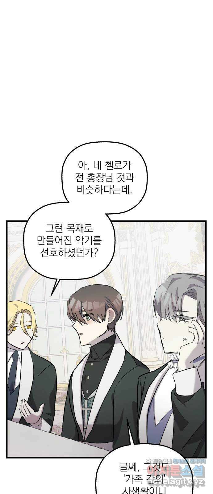 동경과 거짓말 16화 53