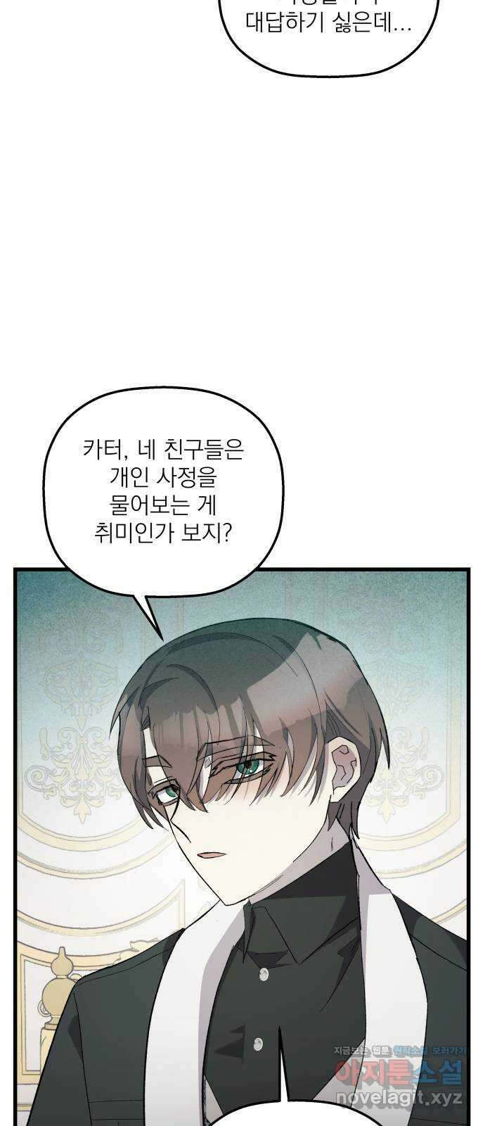 동경과 거짓말 16화 54