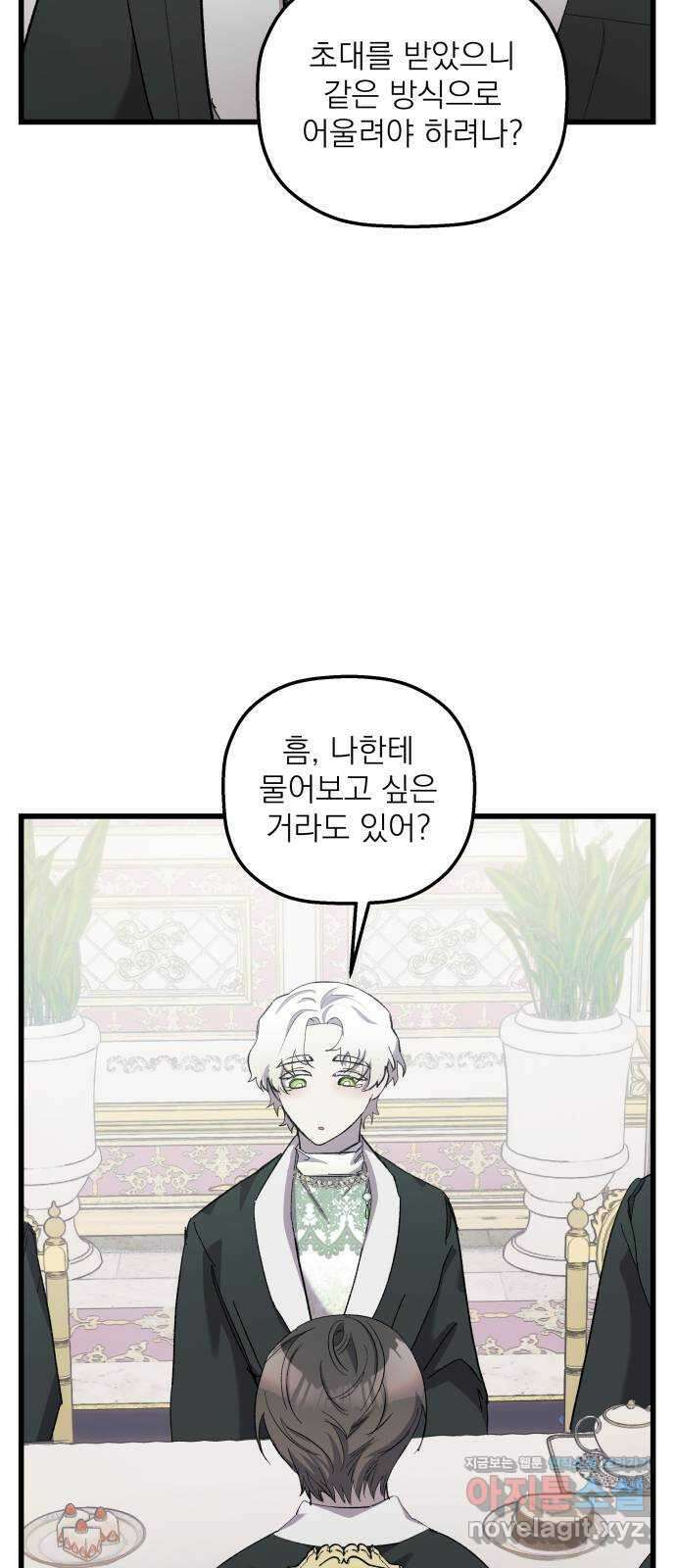 동경과 거짓말 16화 55