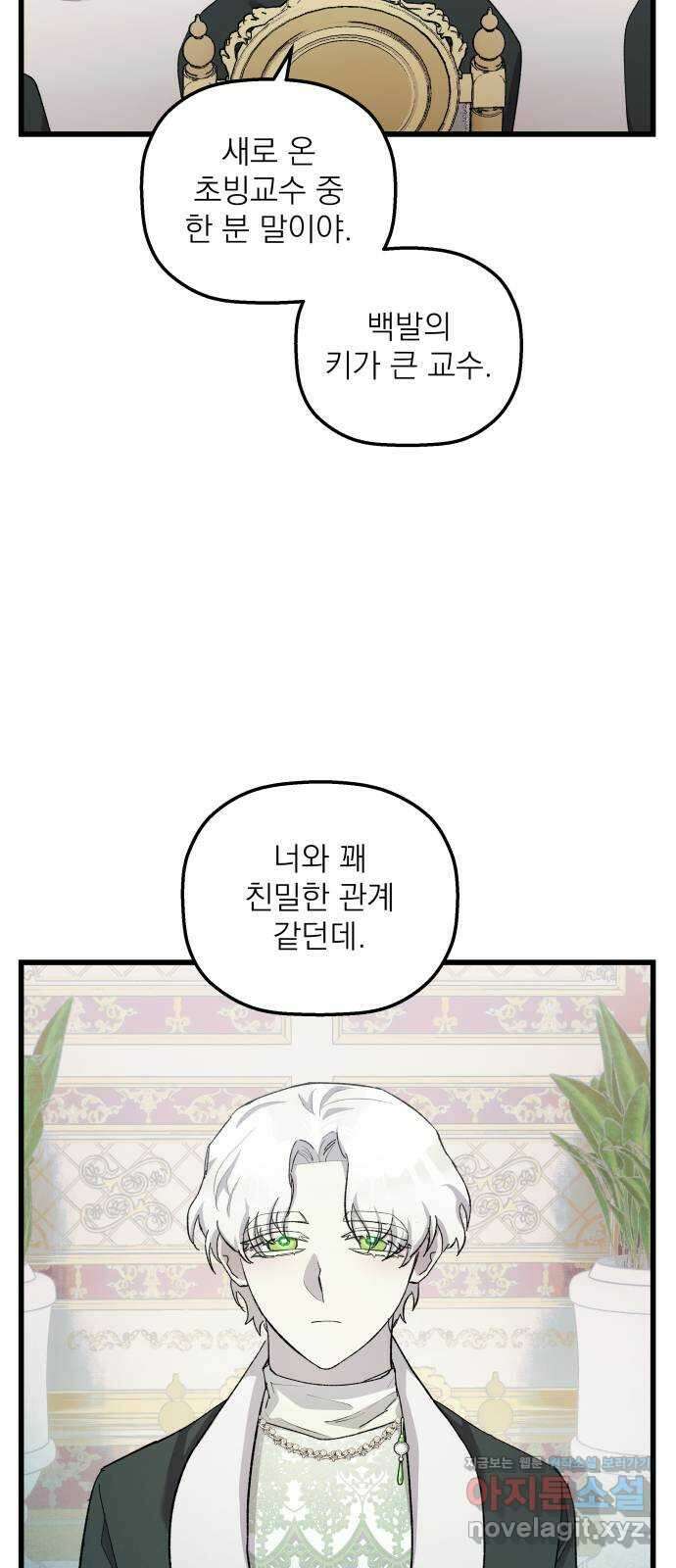동경과 거짓말 16화 56