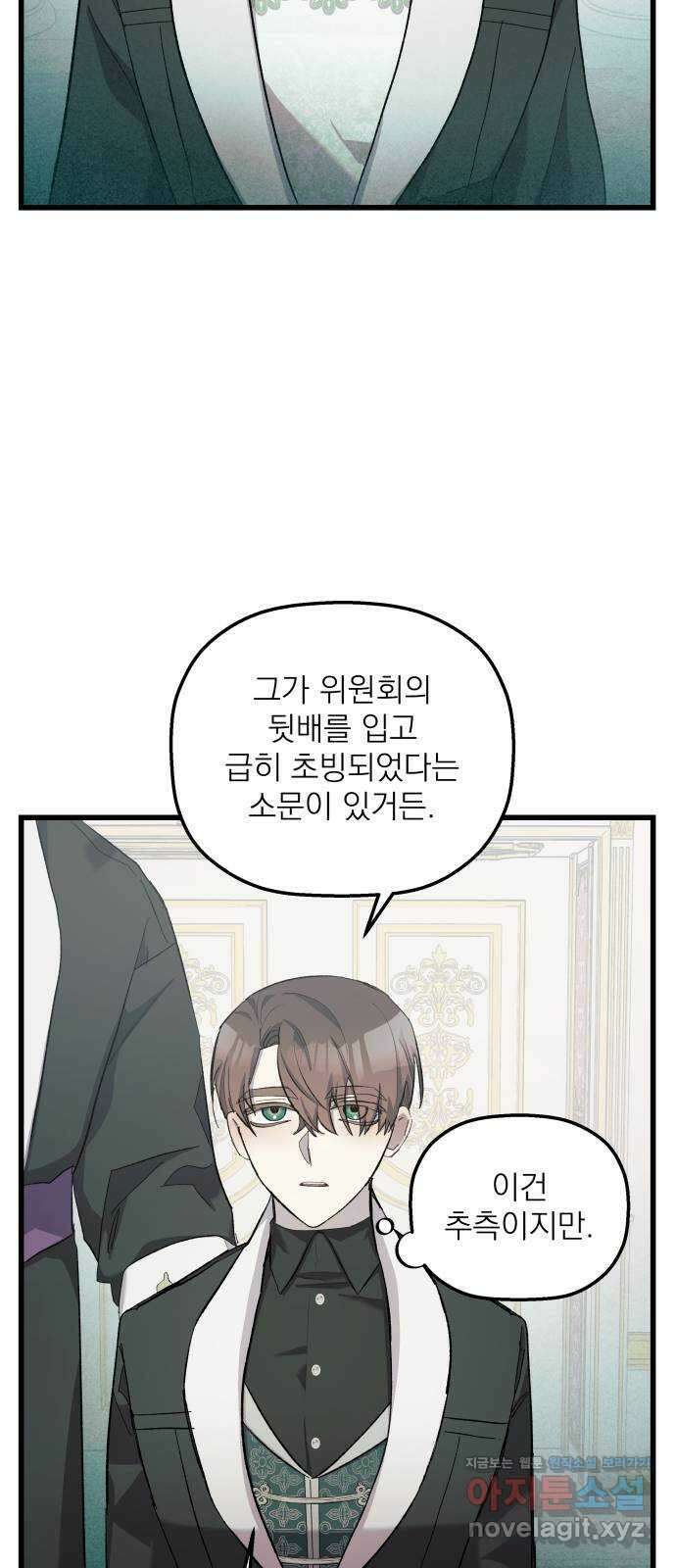 동경과 거짓말 16화 57