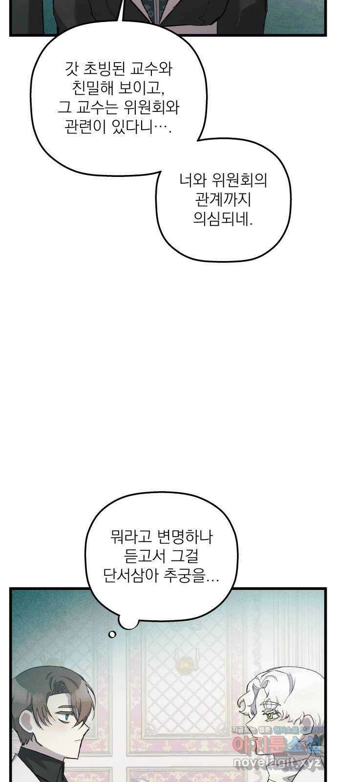 동경과 거짓말 16화 58