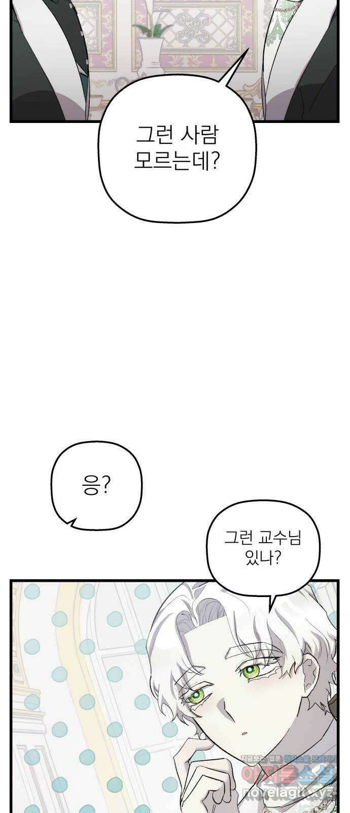 동경과 거짓말 16화 59