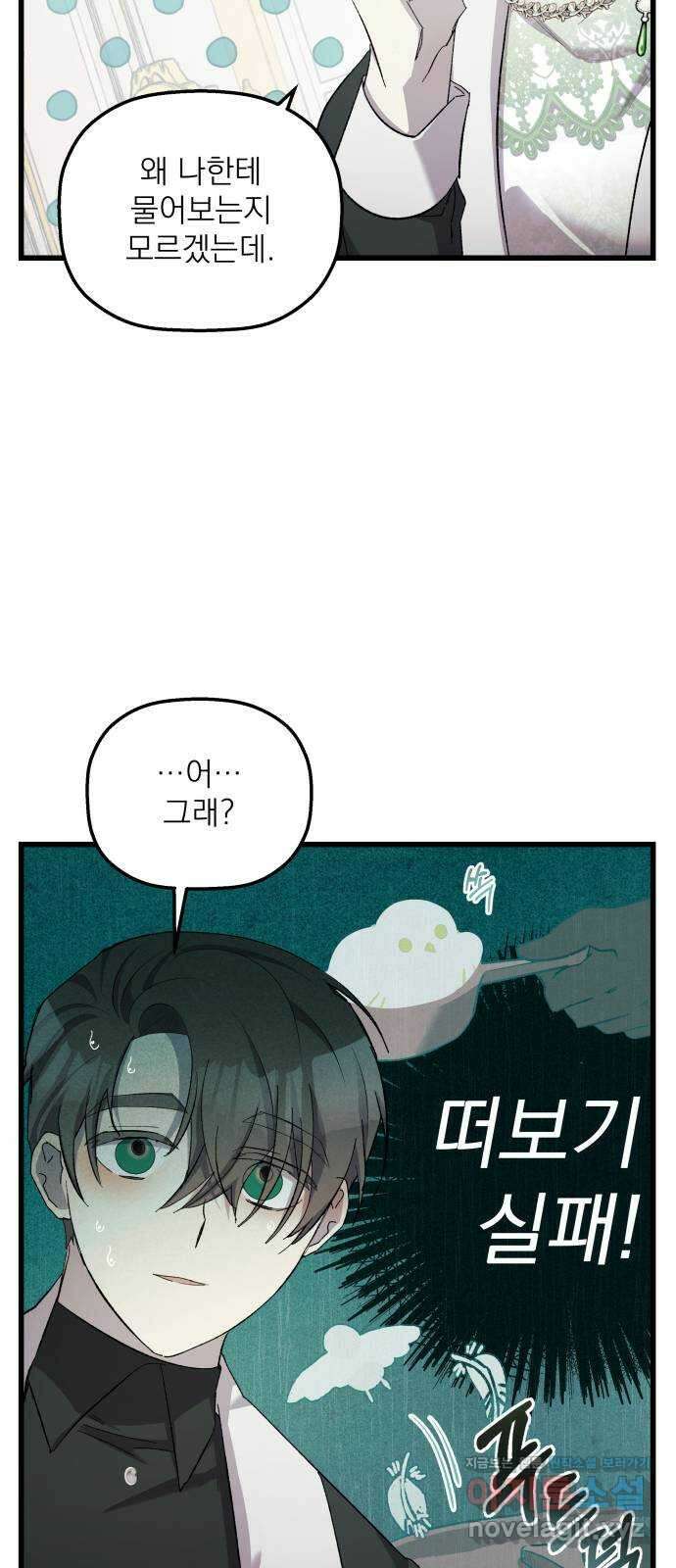 동경과 거짓말 16화 60