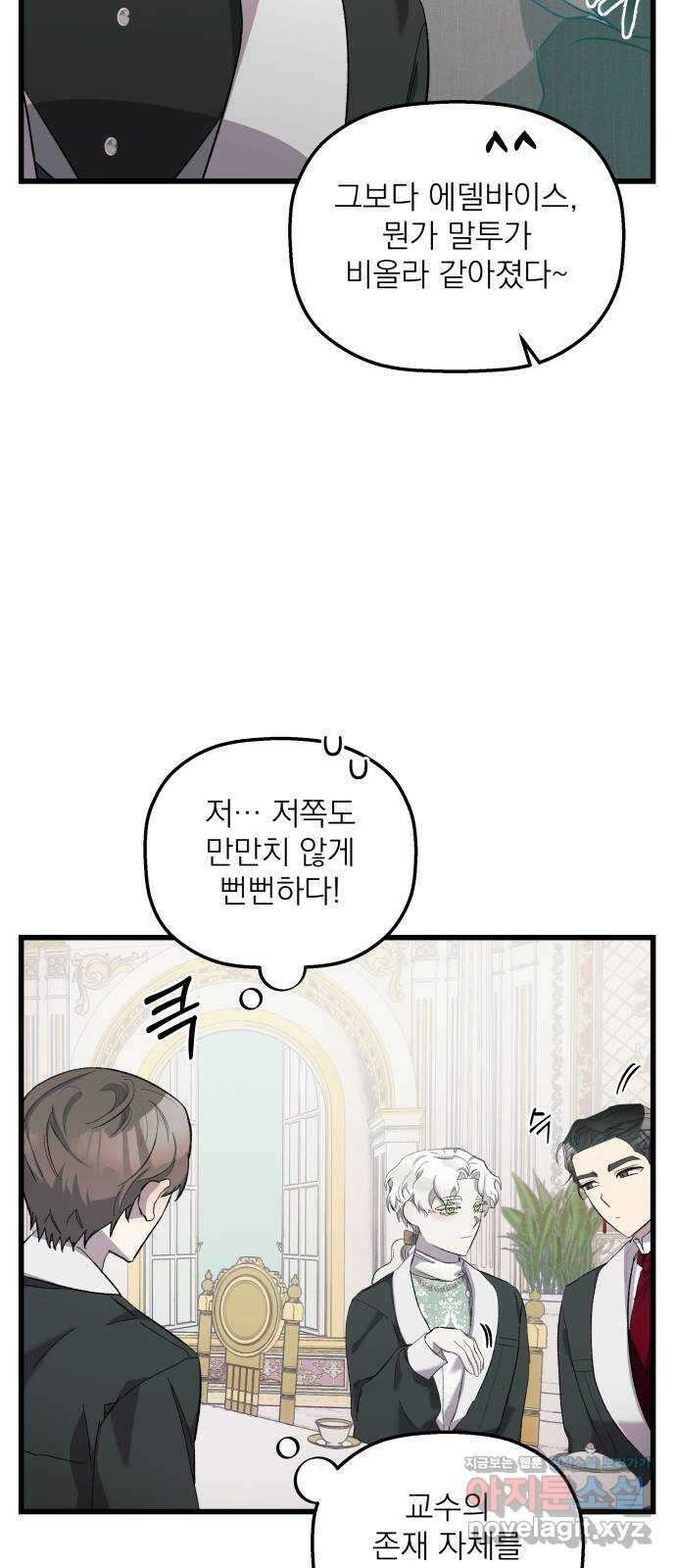 동경과 거짓말 16화 61