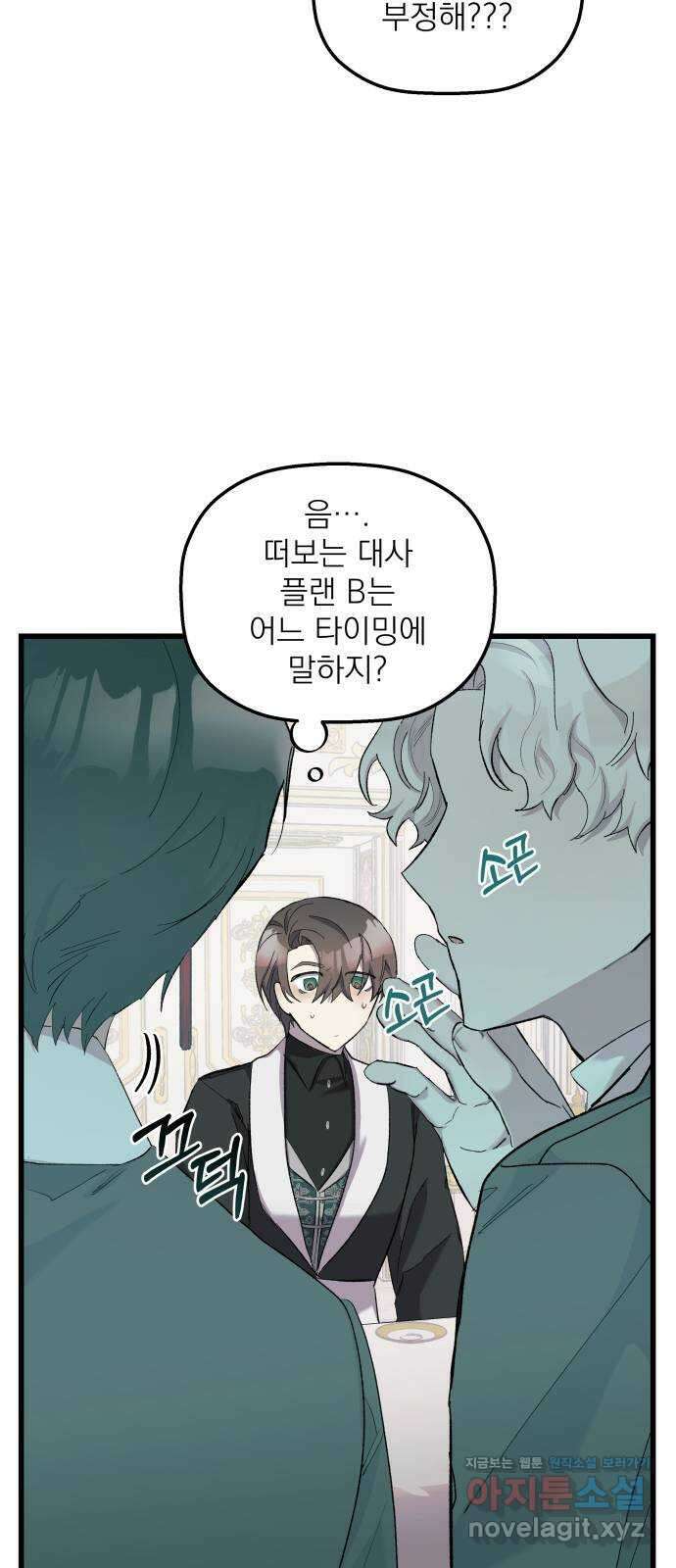 동경과 거짓말 16화 62