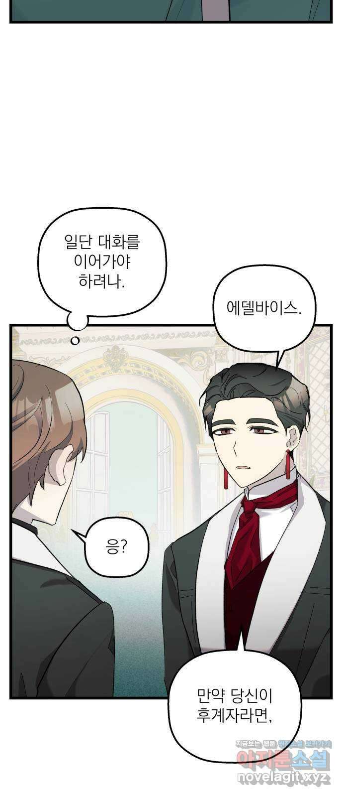 동경과 거짓말 16화 63