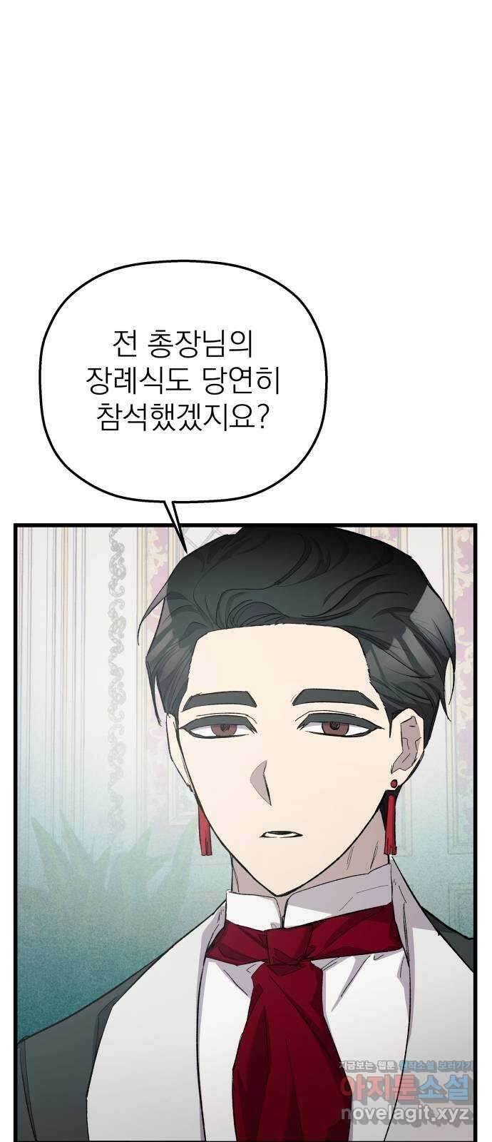 동경과 거짓말 16화 64