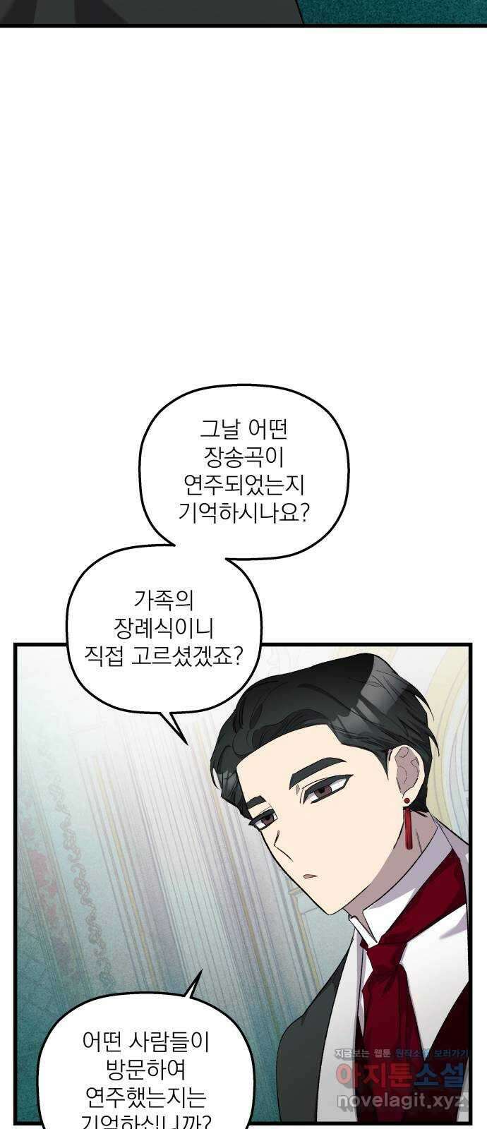 동경과 거짓말 16화 66