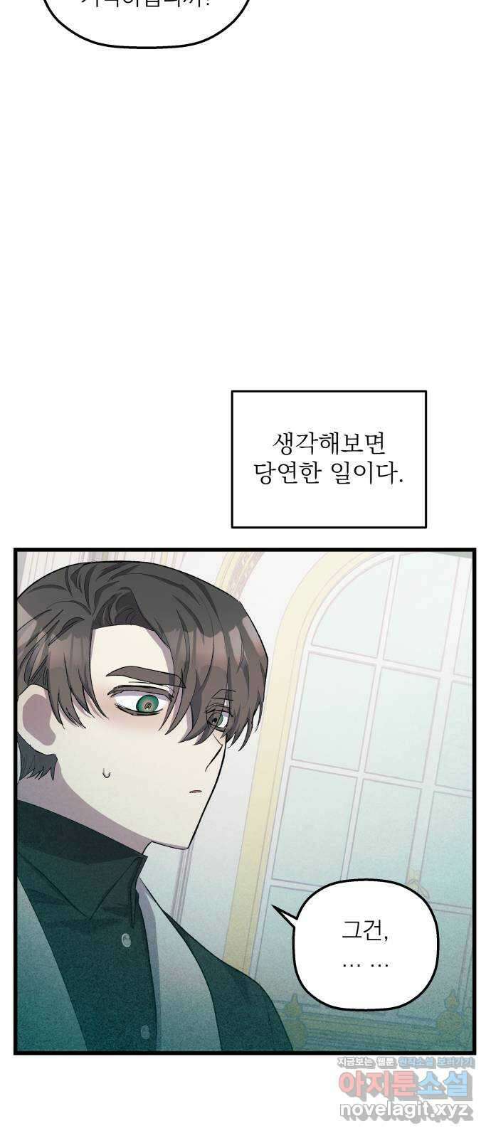 동경과 거짓말 16화 67