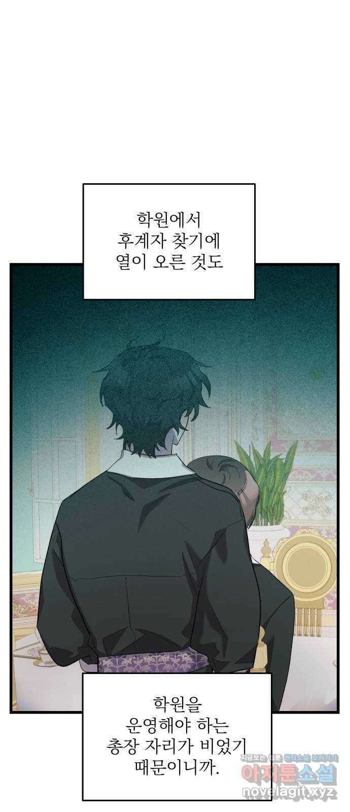 동경과 거짓말 16화 68