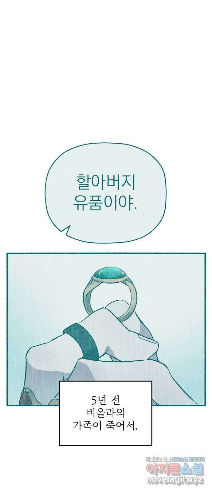 동경과 거짓말 16화 69