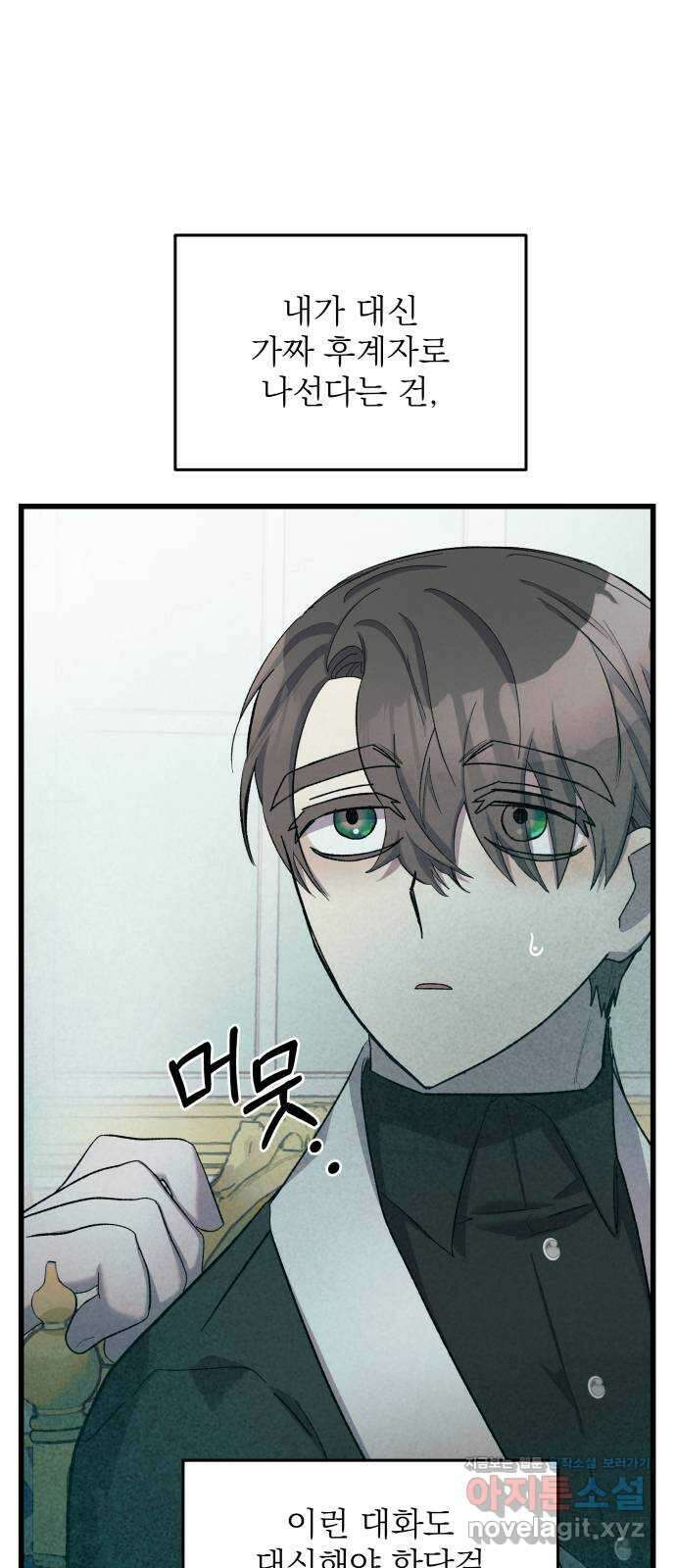 동경과 거짓말 16화 70