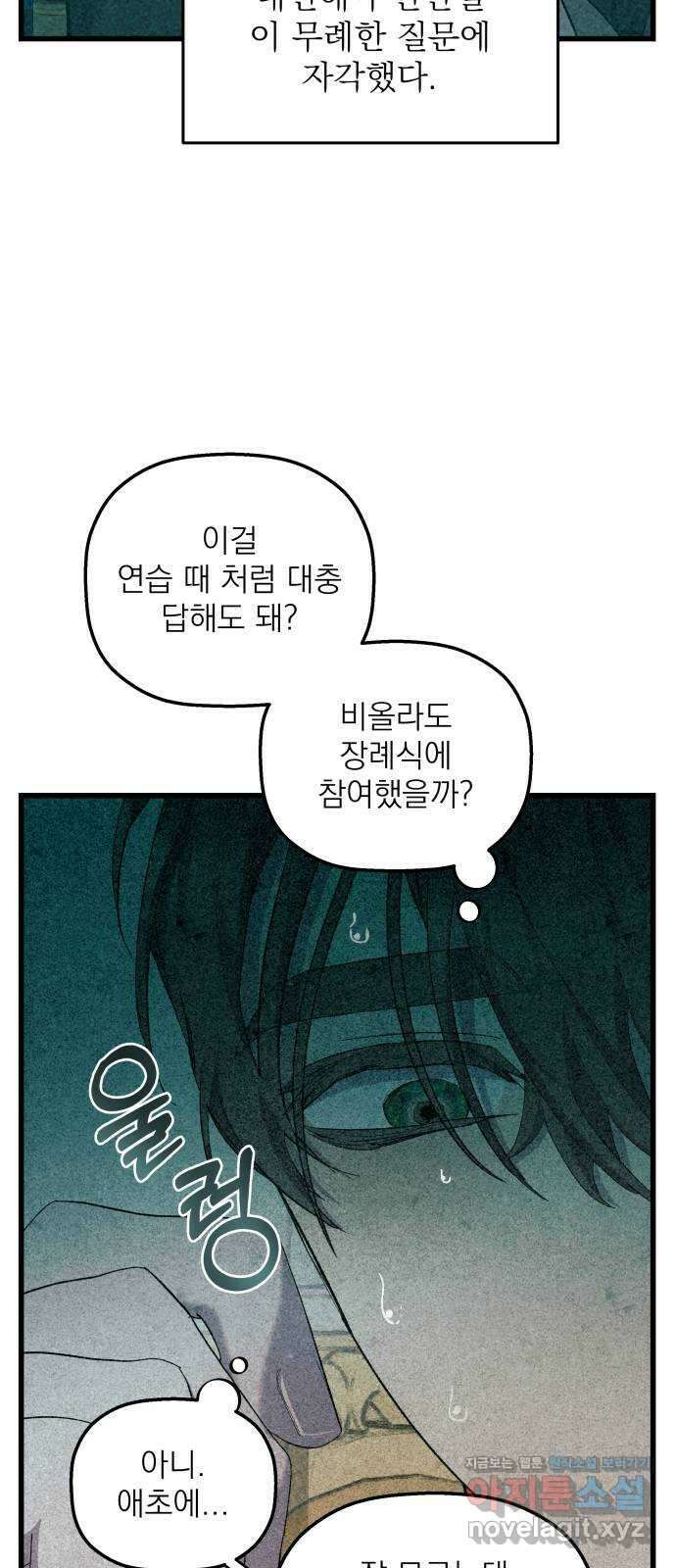 동경과 거짓말 16화 71
