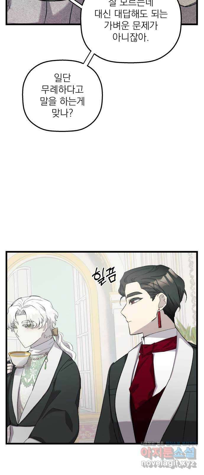 동경과 거짓말 16화 72