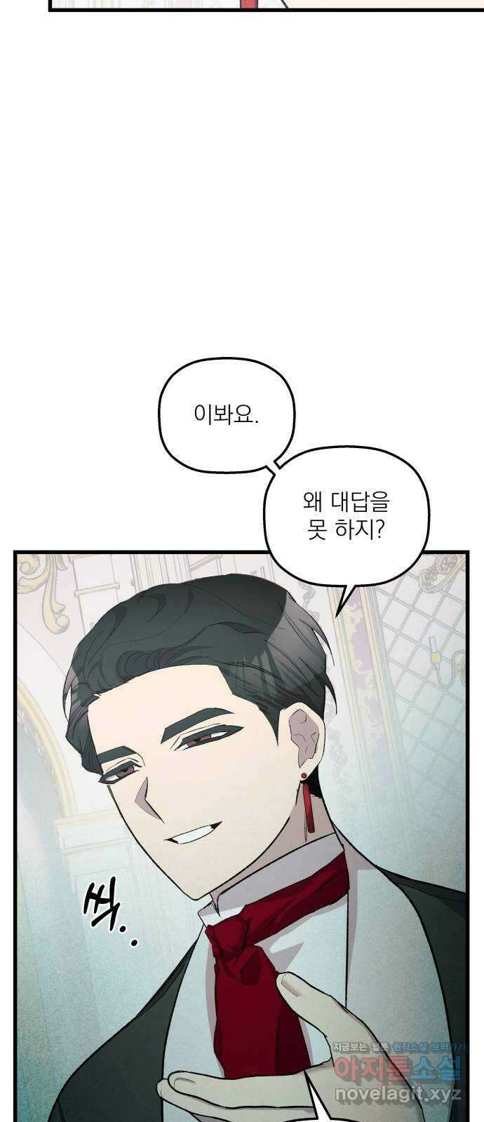 동경과 거짓말 16화 74