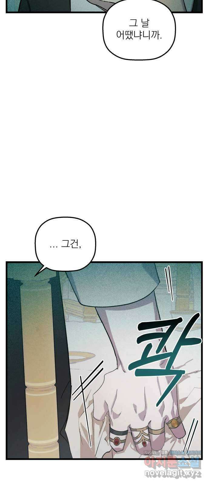 동경과 거짓말 16화 75