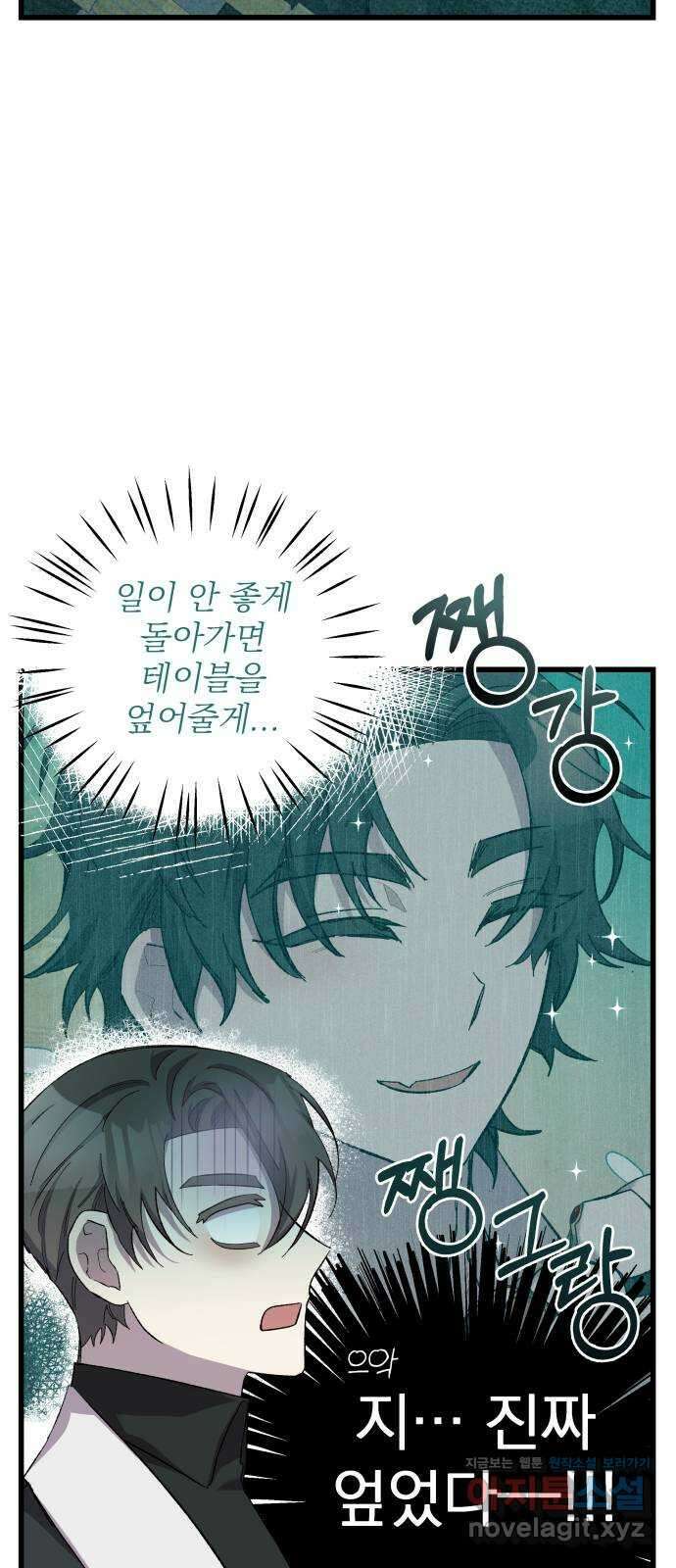 동경과 거짓말 16화 77