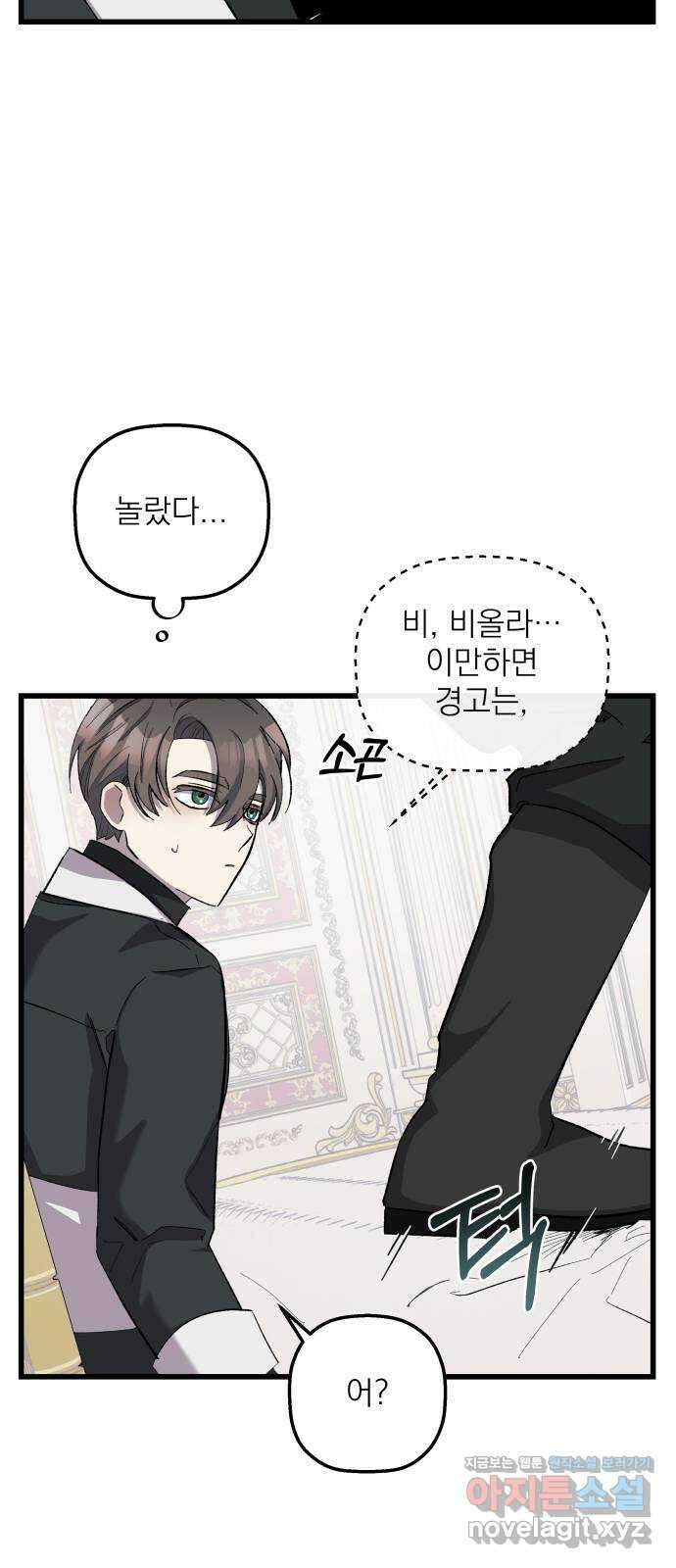 동경과 거짓말 16화 78