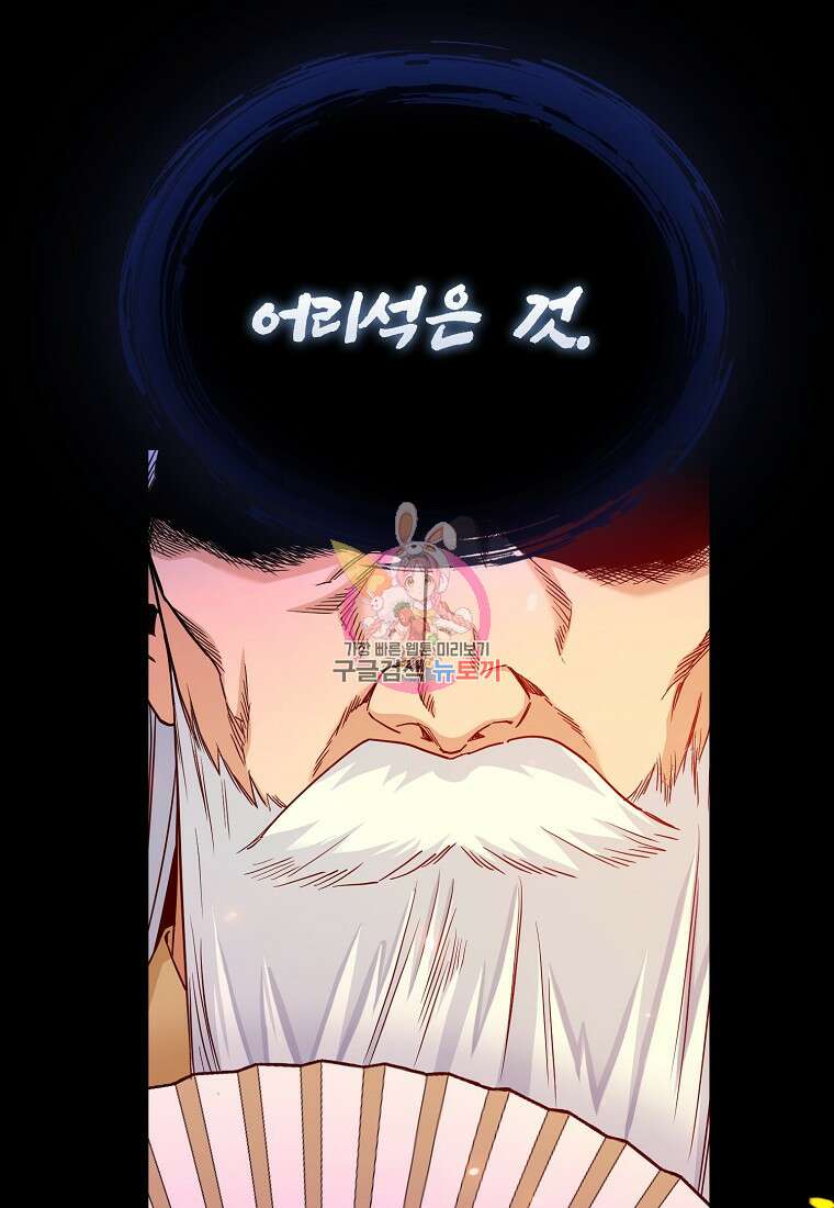 회귀했더니 무공 천재 6화 1