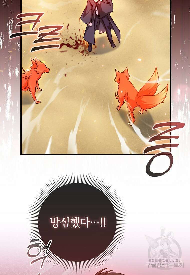 회귀했더니 무공 천재 6화 7