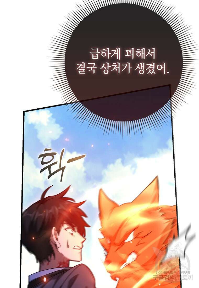 회귀했더니 무공 천재 6화 9