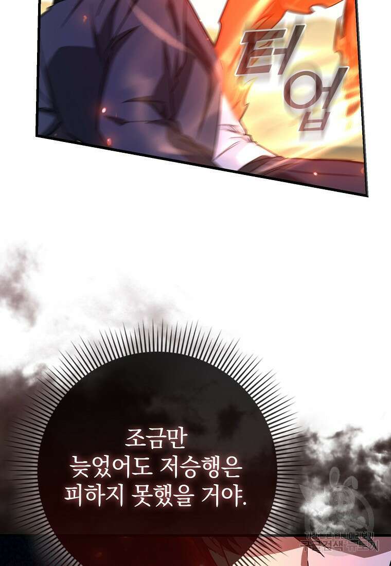 회귀했더니 무공 천재 6화 10
