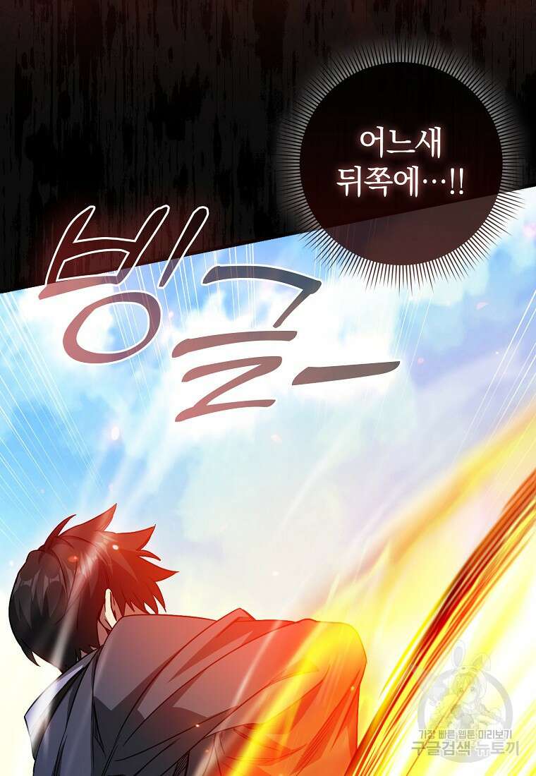 회귀했더니 무공 천재 6화 15