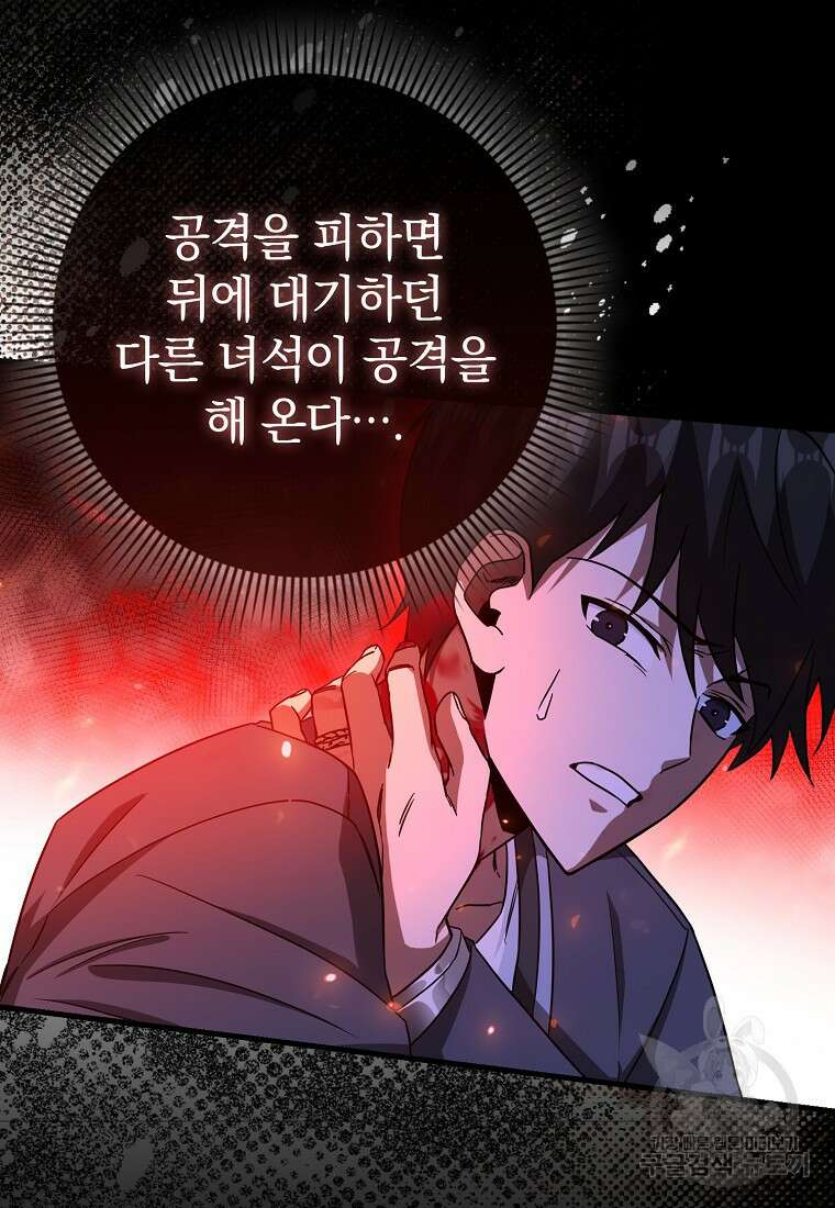회귀했더니 무공 천재 6화 17