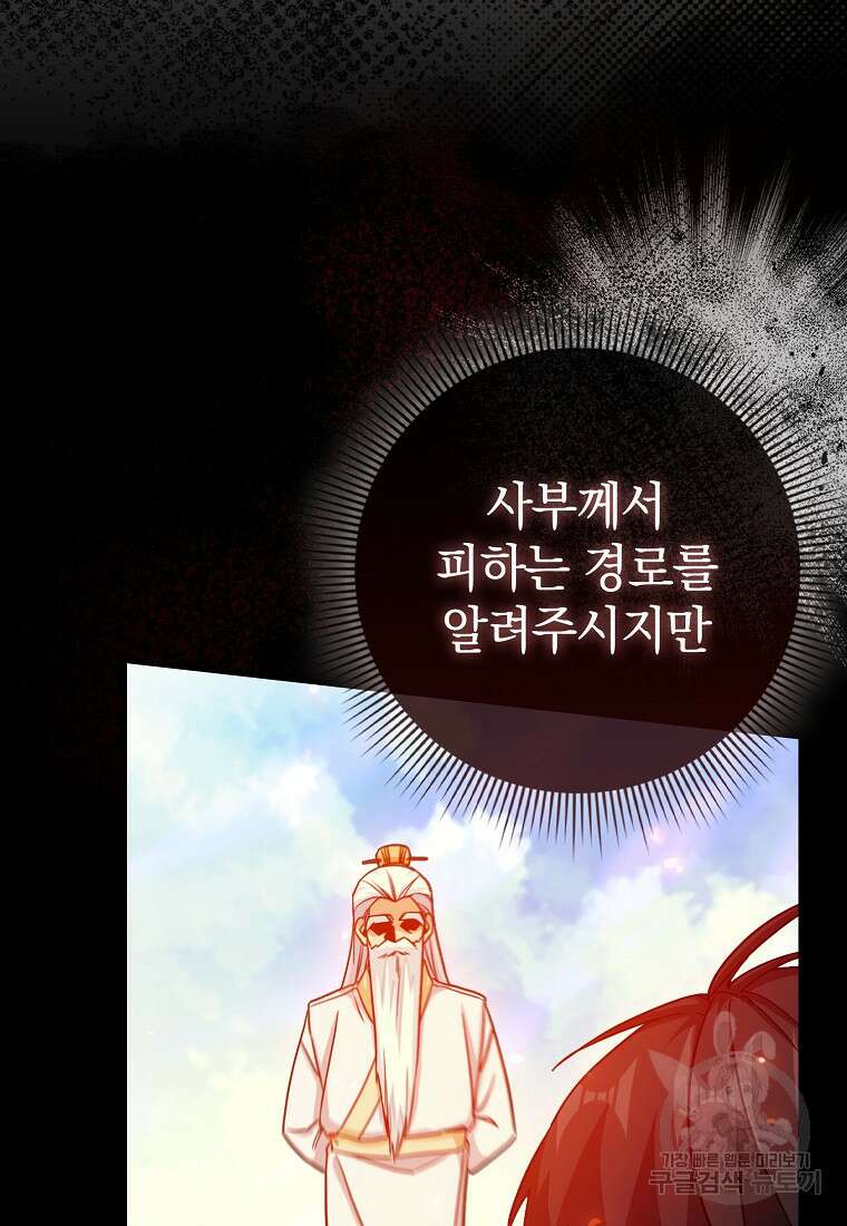 회귀했더니 무공 천재 6화 18