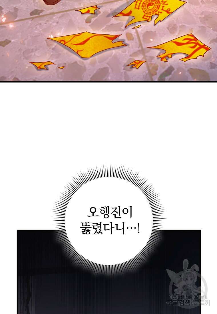 회귀했더니 무공 천재 13화 11