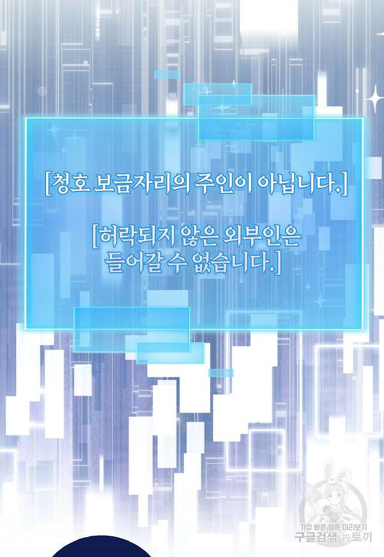 회귀했더니 무공 천재 13화 19
