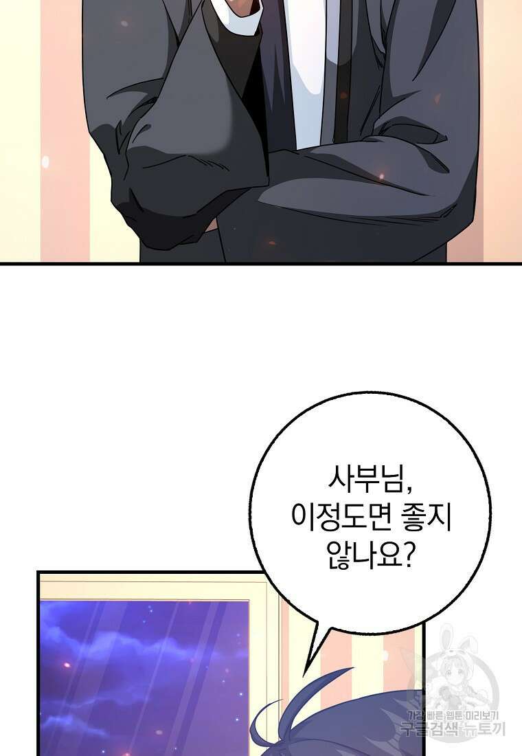 회귀했더니 무공 천재 13화 27