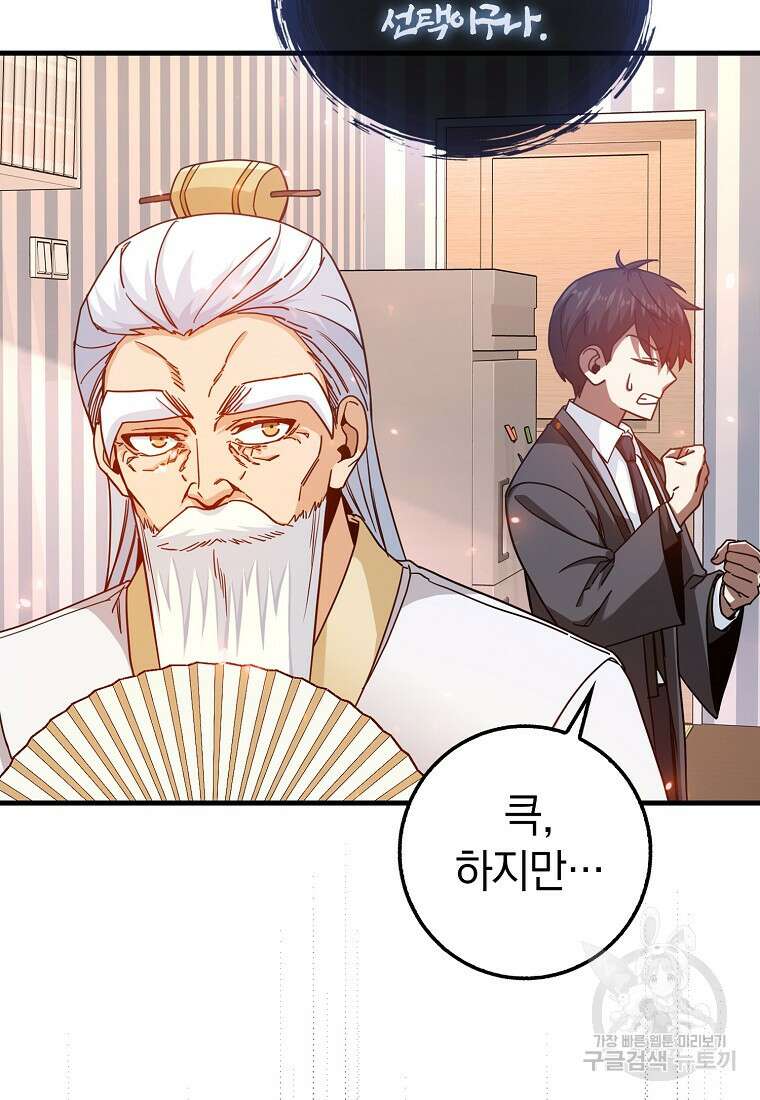 회귀했더니 무공 천재 13화 29