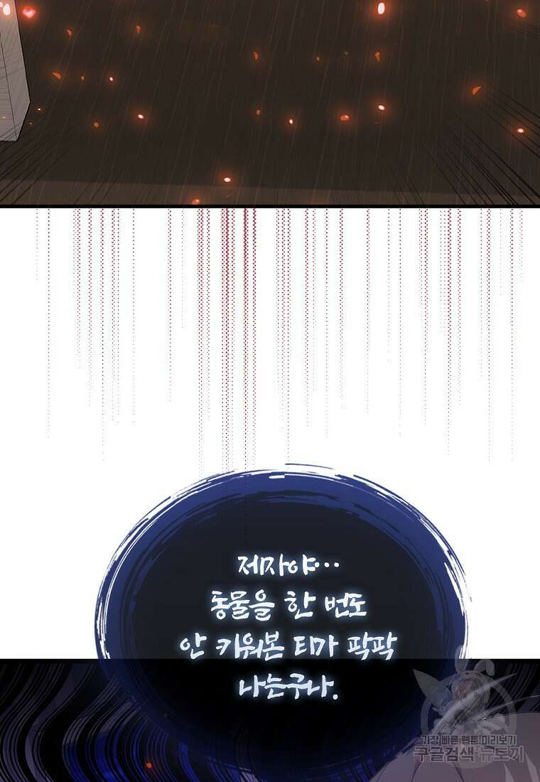 회귀했더니 무공 천재 13화 31