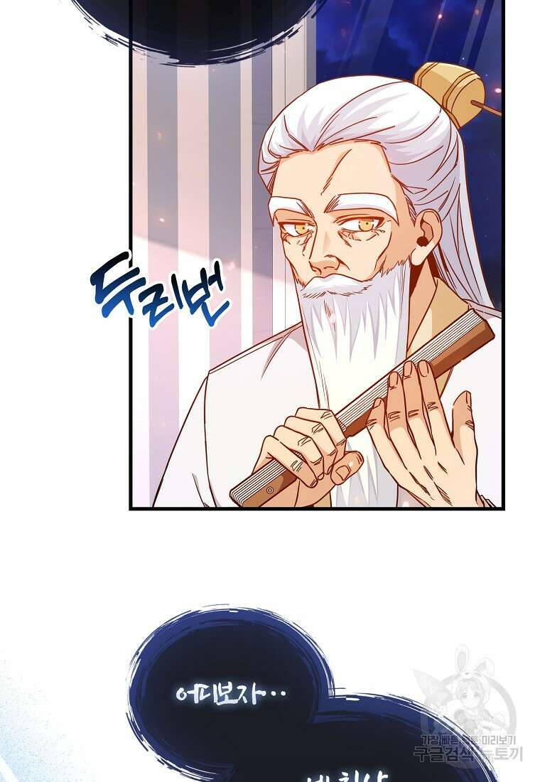 회귀했더니 무공 천재 13화 33
