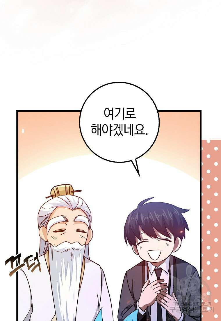 회귀했더니 무공 천재 13화 38