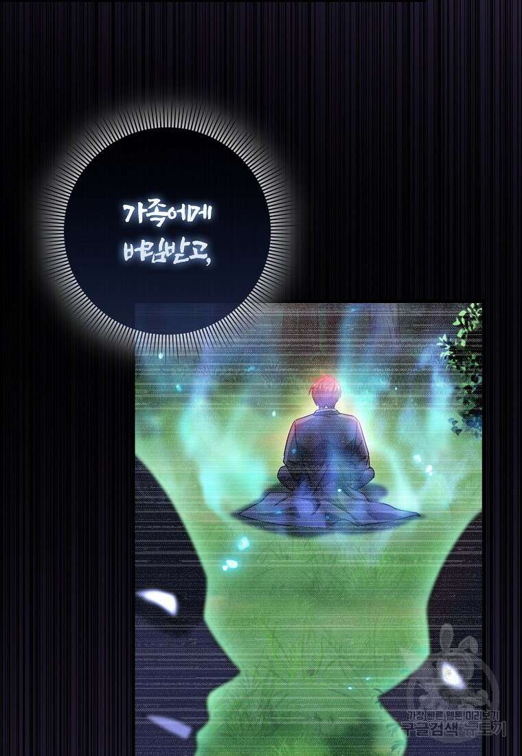 회귀했더니 무공 천재 13화 43